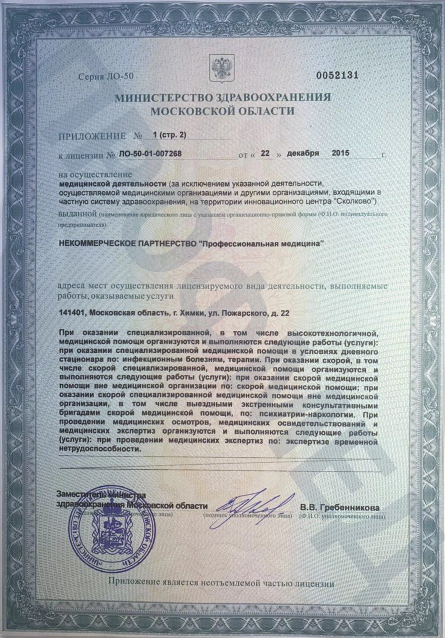 Наркологическая клиника "Профмед" Эркена Иманбаева в Горно-Алтайске